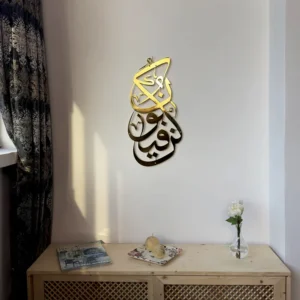 Kun Faya Kun Metal Wall Art